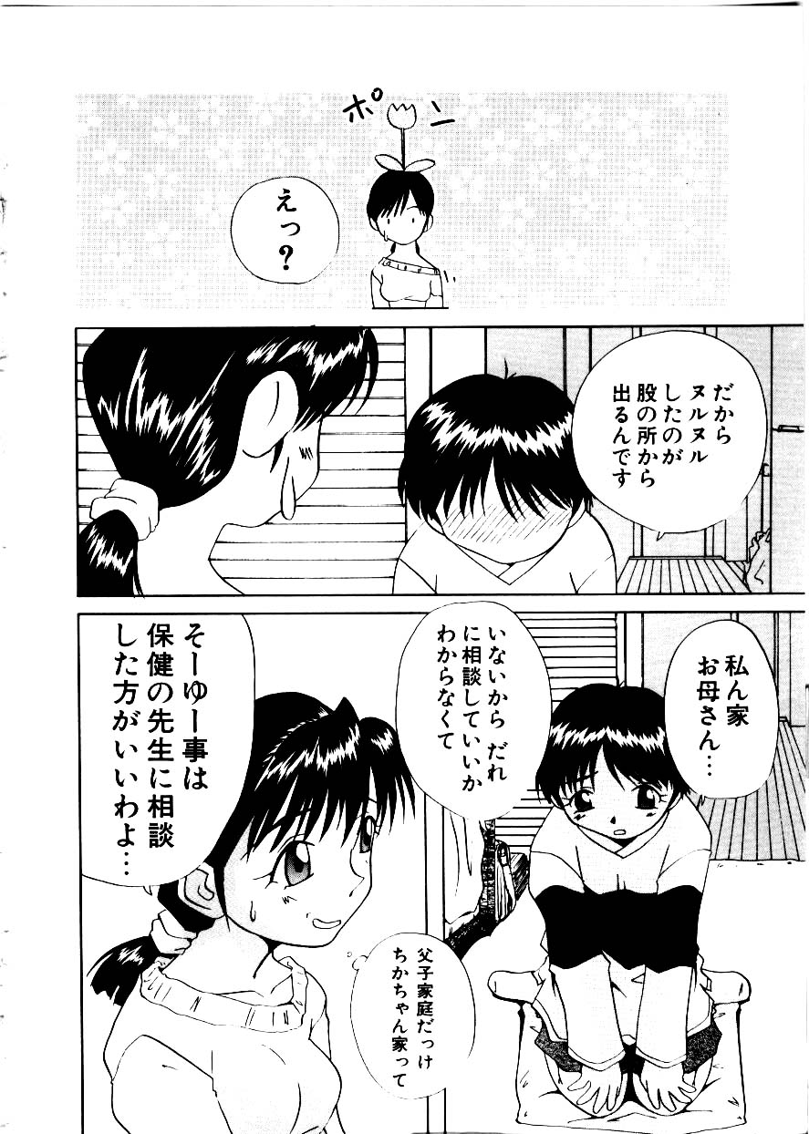 [Mimizushiki]Like an Angel - Page 24