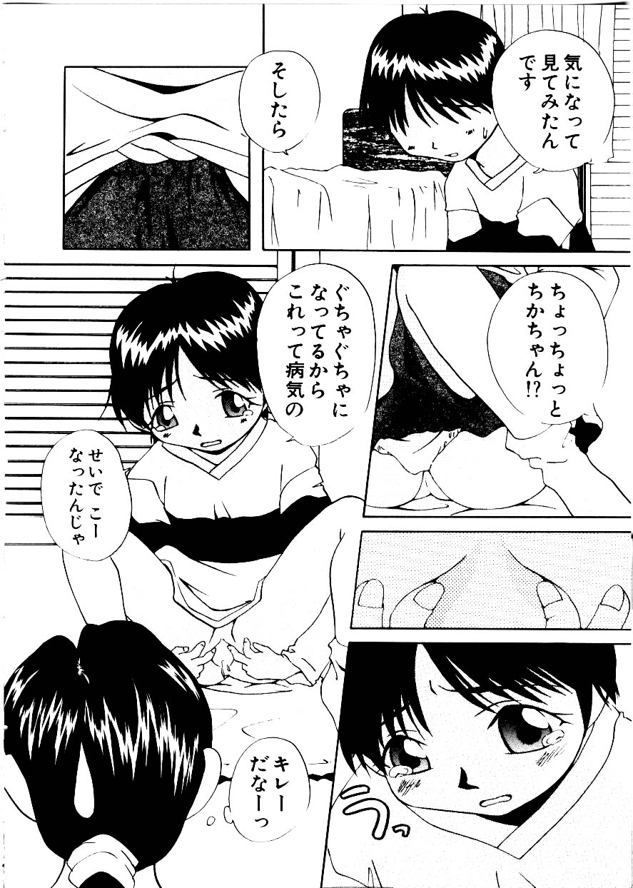 [Mimizushiki]Like an Angel - Page 26