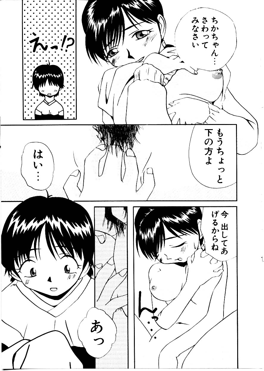 [Mimizushiki]Like an Angel - Page 29