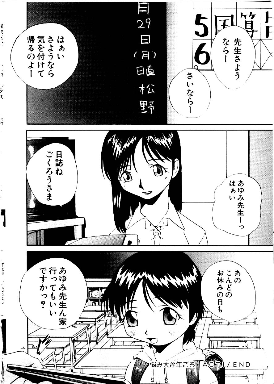 [Mimizushiki]Like an Angel - Page 36