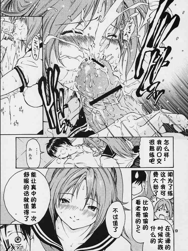 (CR35) [Amazake Hatosyo-ten (Yoshu Ohepe)] Haru Ichigo - Spring Strawberry (Ichigo 100%) [Chinese] [黑条汉化] - Page 6