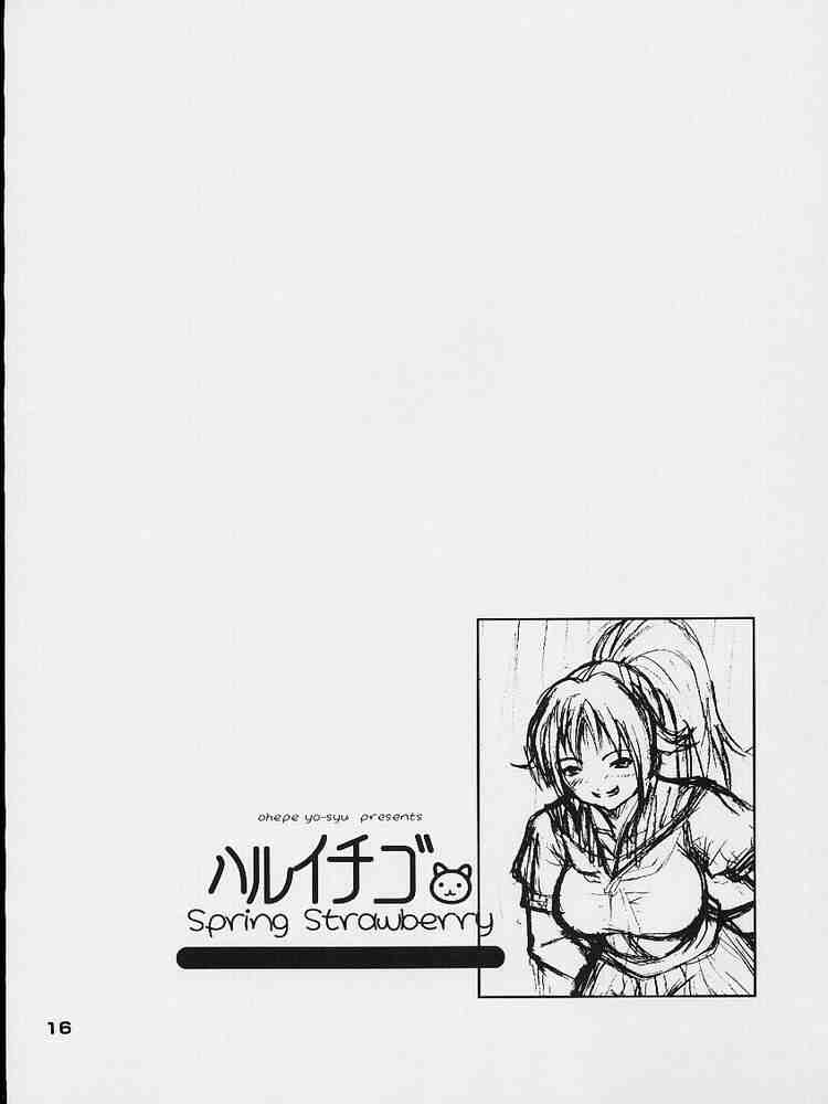 (CR35) [Amazake Hatosyo-ten (Yoshu Ohepe)] Haru Ichigo - Spring Strawberry (Ichigo 100%) [Chinese] [黑条汉化] - Page 13
