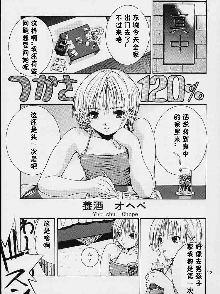 (CR35) [Amazake Hatosyo-ten (Yoshu Ohepe)] Haru Ichigo - Spring Strawberry (Ichigo 100%) [Chinese] [黑条汉化] - Page 14