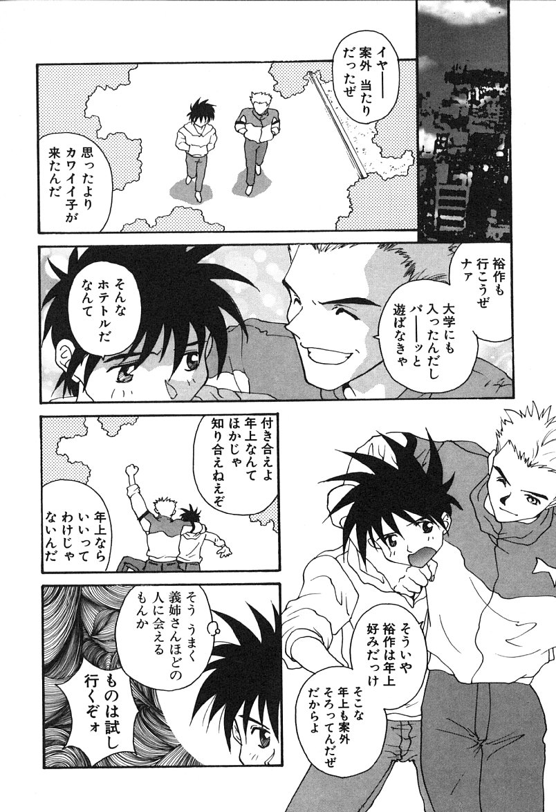 [Yoshida Kei] MEANT TO BE - Page 11
