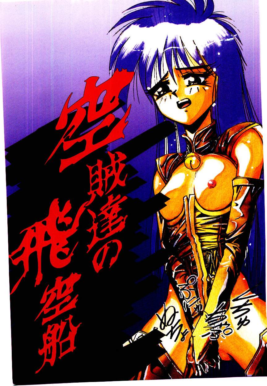[Yomibito Shirazu] Kuuzokutachi no Hikuusen - Page 3