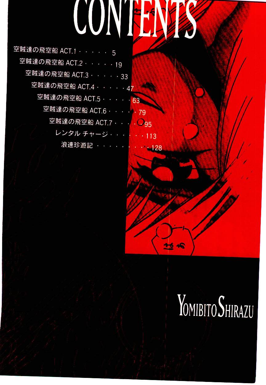 [Yomibito Shirazu] Kuuzokutachi no Hikuusen - Page 4