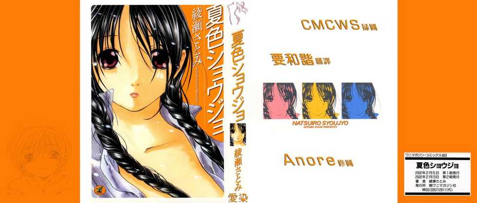 [Ayase Satomi] Natsuiro Shoujo [Chinese] - Page 1