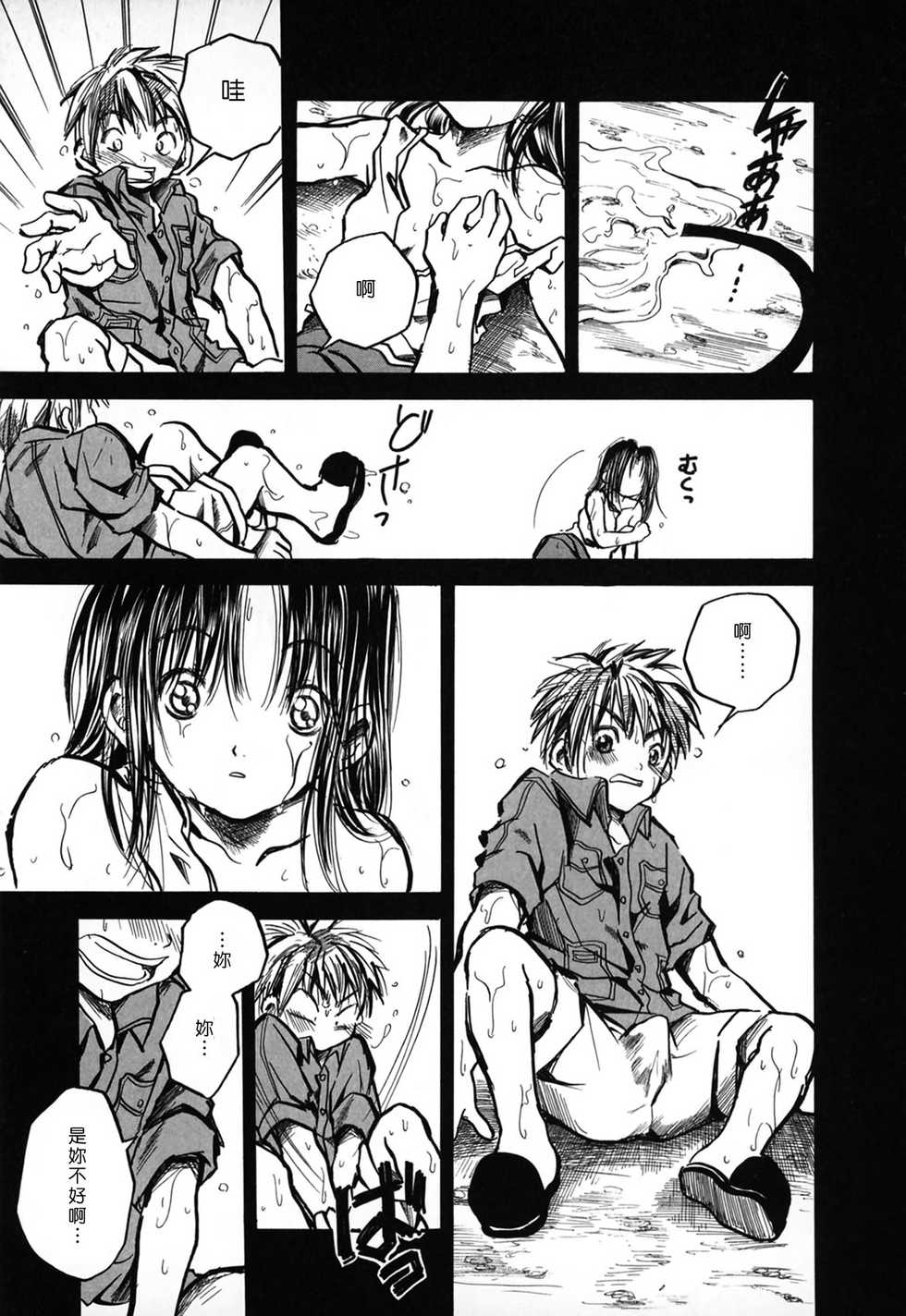 [Ayase Satomi] Natsuiro Shoujo [Chinese] - Page 15