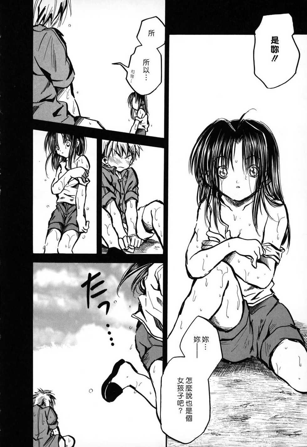 [Ayase Satomi] Natsuiro Shoujo [Chinese] - Page 16