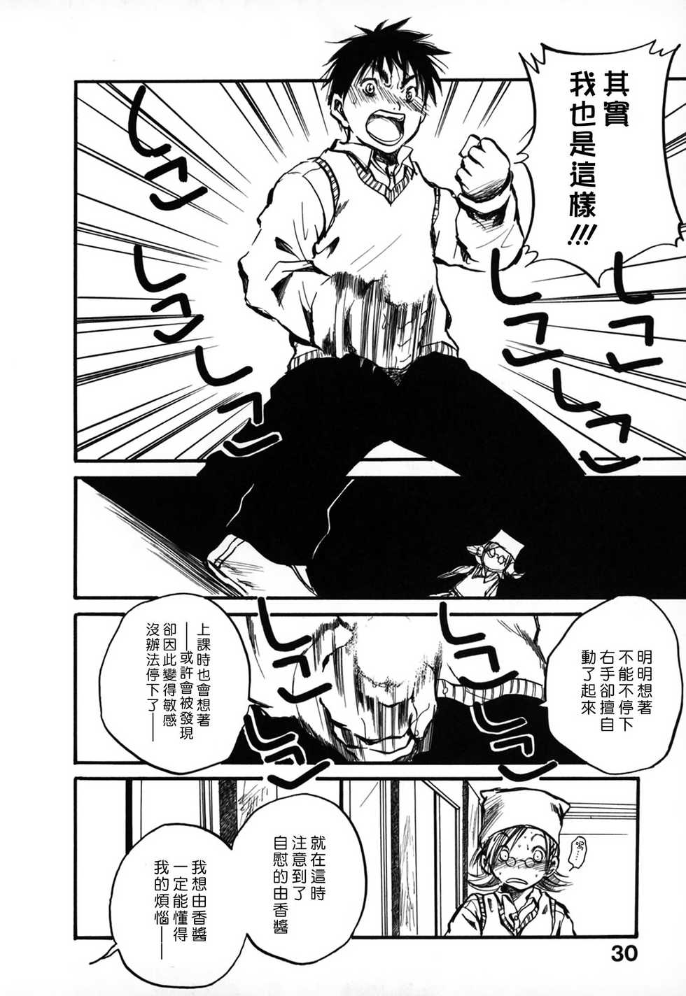 [Ayase Satomi] Natsuiro Shoujo [Chinese] - Page 30