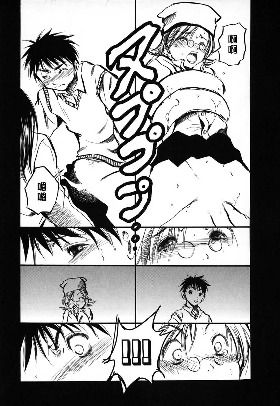 [Ayase Satomi] Natsuiro Shoujo [Chinese] - Page 39