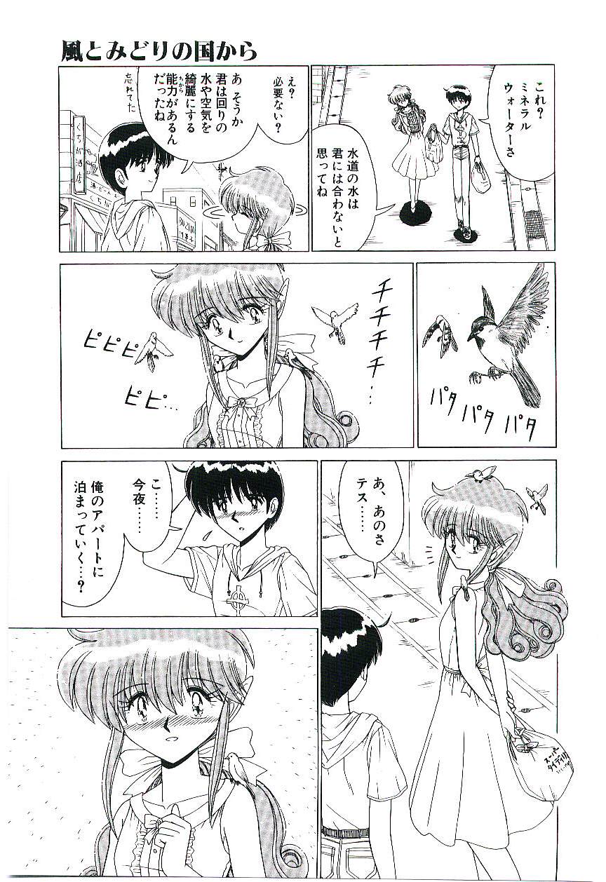 [Ruriruri♡] Kaze to Midori no Kuni kara - Page 12