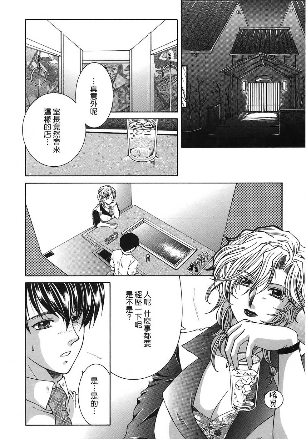 [Sakatsura Hasuya] Suirenka [Chinese] [貪狼閣漢化工作室] - Page 30