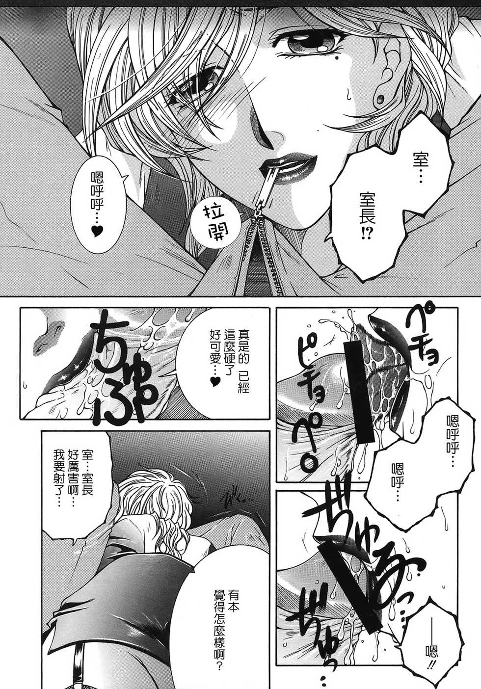 [Sakatsura Hasuya] Suirenka [Chinese] [貪狼閣漢化工作室] - Page 34