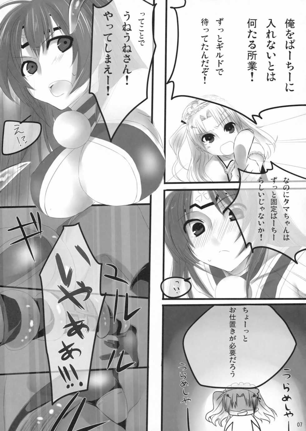 (C79) [Nekorobi (Nakajima Kotoko)] FTC (ToHeart2 Dungeon Travelers) - Page 6