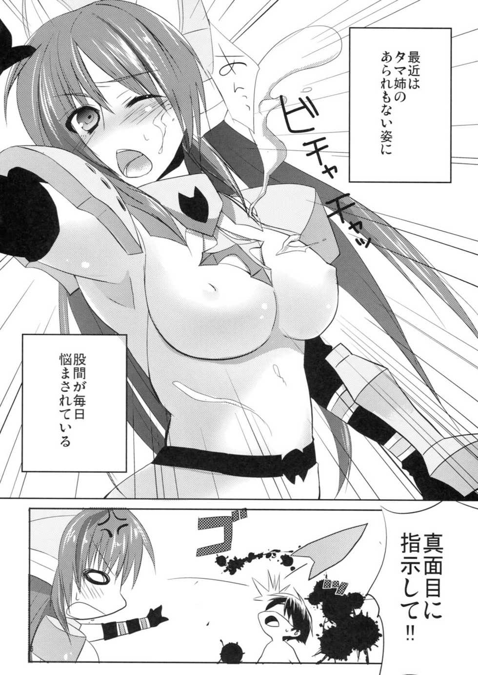 (C80) [Nekorobi (Nakajima Kotoko)] TAMAKON (ToHeart2 Dungeon Travelers) - Page 5