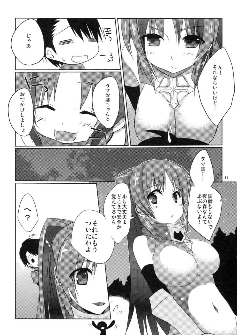 (C80) [Nekorobi (Nakajima Kotoko)] TAMAKON (ToHeart2 Dungeon Travelers) - Page 10