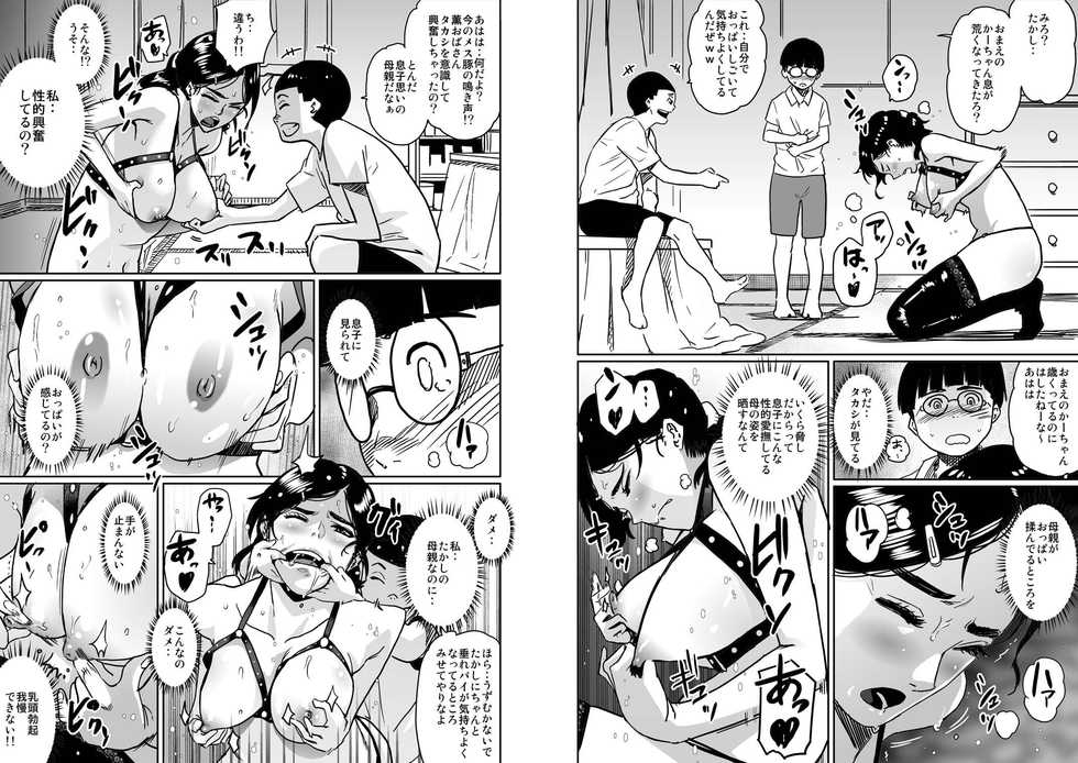 [Hana Hook (Captain Hana Hook)] Hahaoya Shikkaku - Watashi to Musuko no Mesubuta Netorare Seikyouiku - Page 10