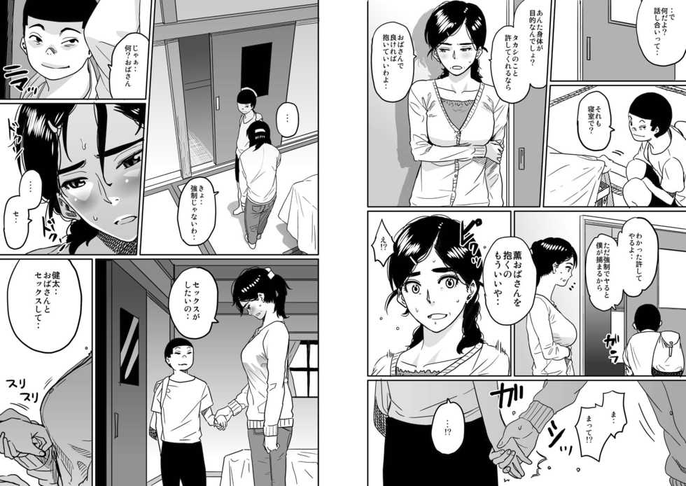 [Hana Hook (Captain Hana Hook)] Hahaoya Shikkaku - Watashi to Musuko no Mesubuta Netorare Seikyouiku - Page 21