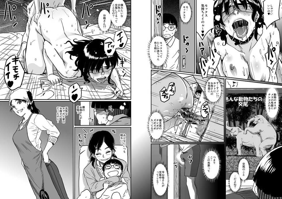 [Hana Hook (Captain Hana Hook)] Hahaoya Shikkaku - Watashi to Musuko no Mesubuta Netorare Seikyouiku - Page 34