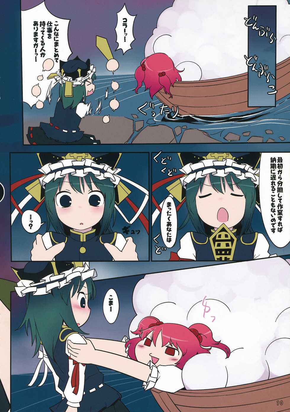 (Reitaisai 8) [Yashiya (YASSY)] Komachichi (Touhou Project) - Page 10