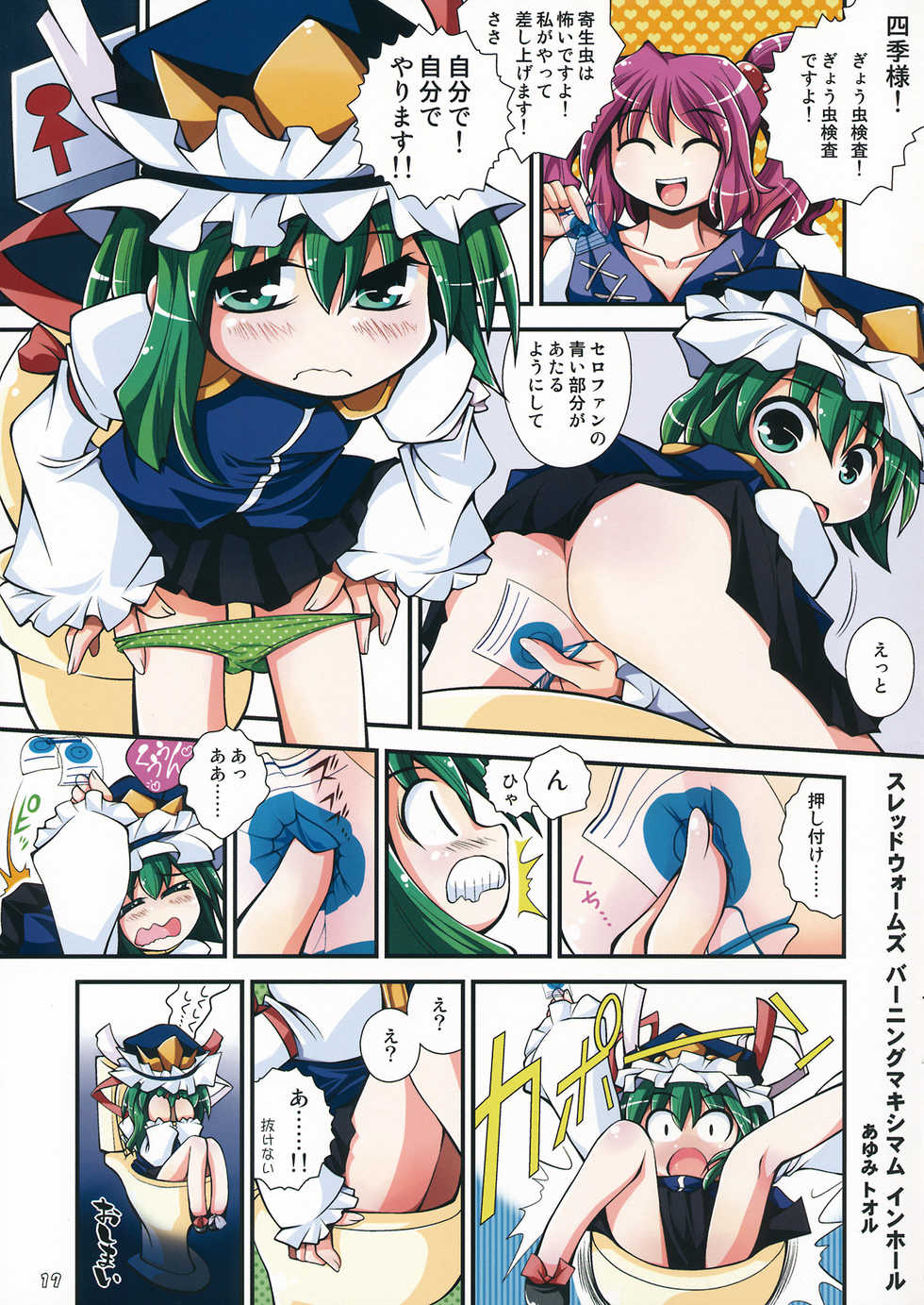 (Reitaisai 8) [Yashiya (YASSY)] Komachichi (Touhou Project) - Page 17