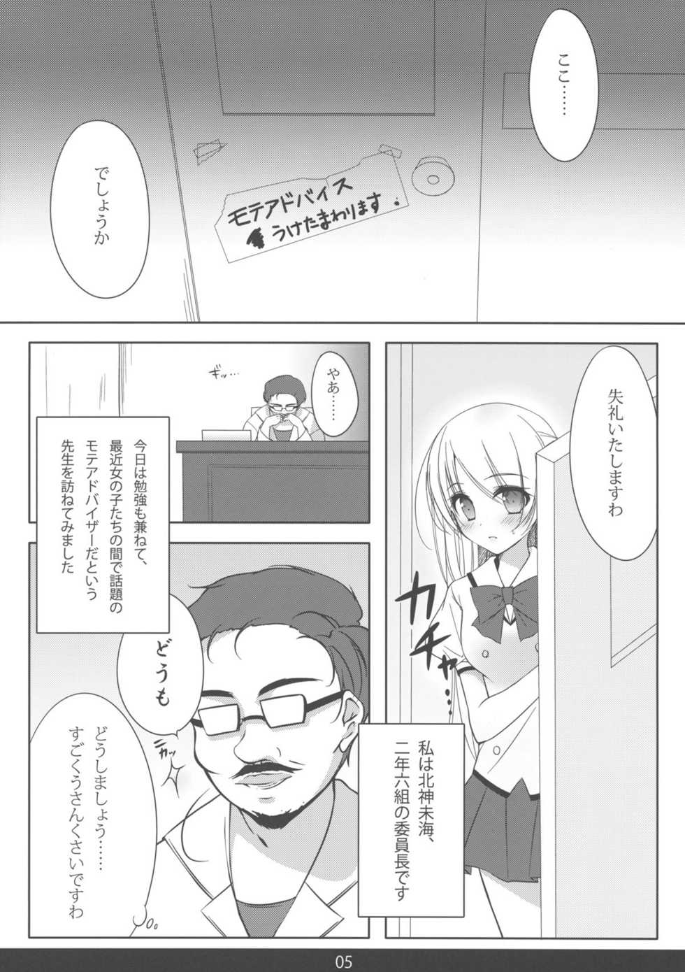 (C80) [mexe.jp (Mee)] MechaMote! Saimin-Jutsu Desu wa (Gokujou!! Mecha Mote Iinchou) - Page 5