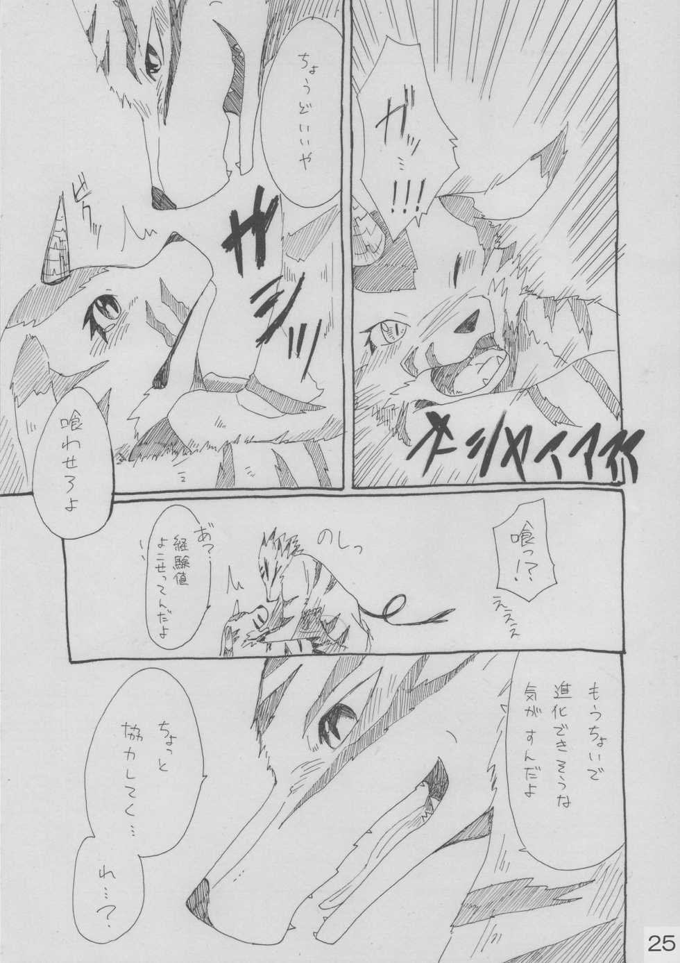 (C80) [Chiisana Mori (Various)] GARO (Various) - Page 24