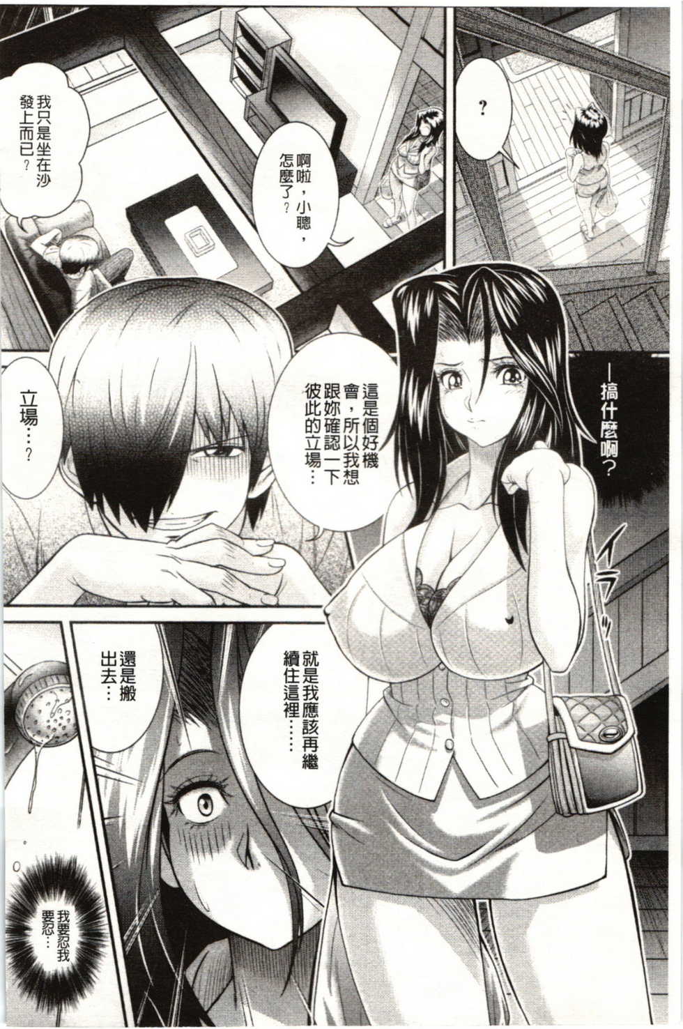 [Oshii Rei] Kougyaku Jugyou [Chinese] - Page 29