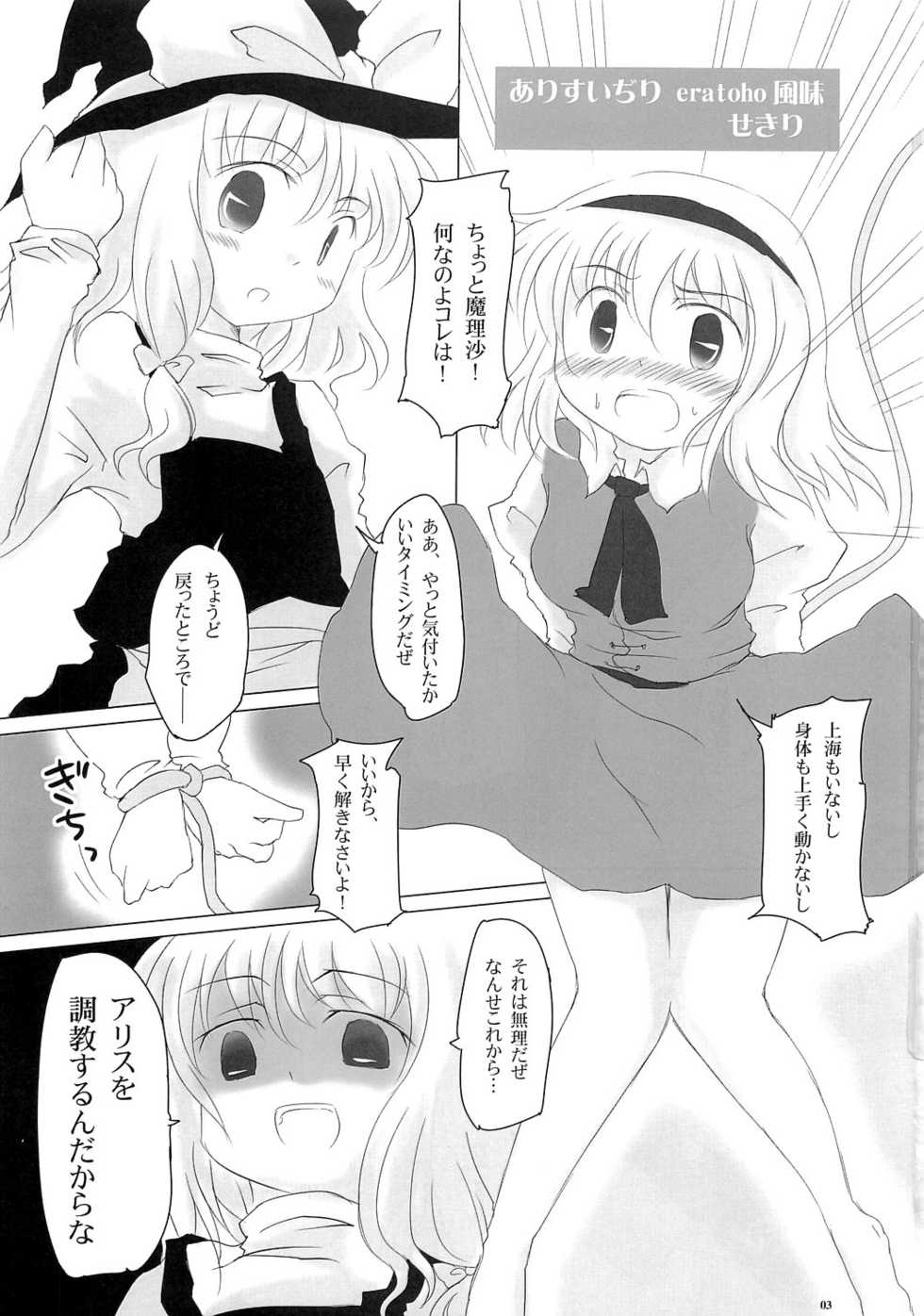(Reitaisai 5) [Tonkotsu, Yashiya (Sekiri, YASSY)] Motto Alice Ijiri (Touhou Project) - Page 2