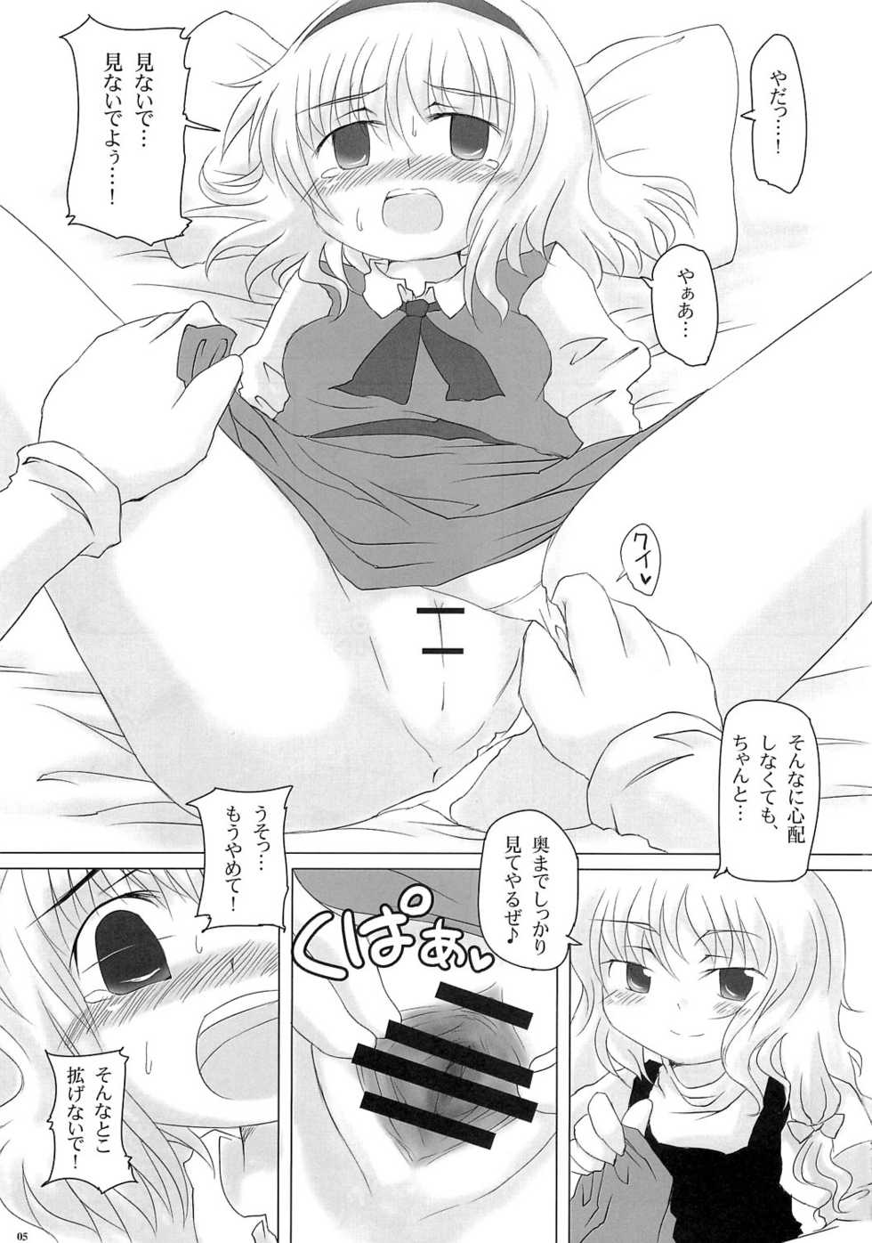 (Reitaisai 5) [Tonkotsu, Yashiya (Sekiri, YASSY)] Motto Alice Ijiri (Touhou Project) - Page 4