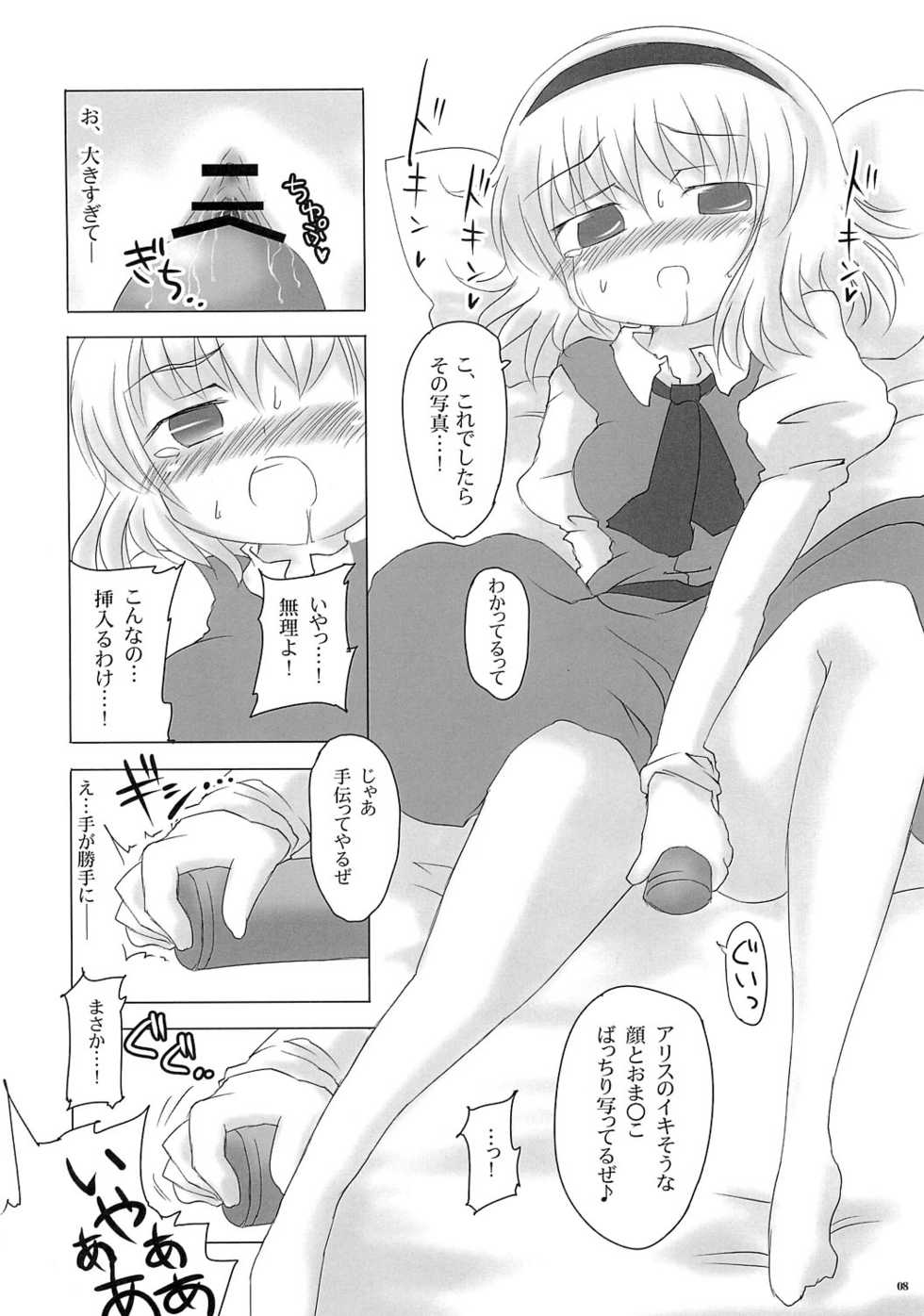 (Reitaisai 5) [Tonkotsu, Yashiya (Sekiri, YASSY)] Motto Alice Ijiri (Touhou Project) - Page 7