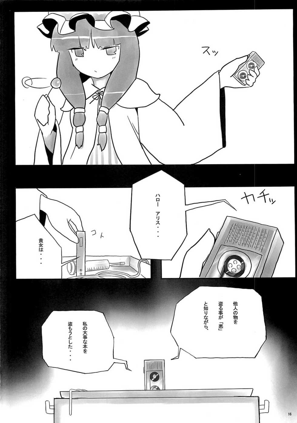 (Reitaisai 5) [Tonkotsu, Yashiya (Sekiri, YASSY)] Motto Alice Ijiri (Touhou Project) - Page 15