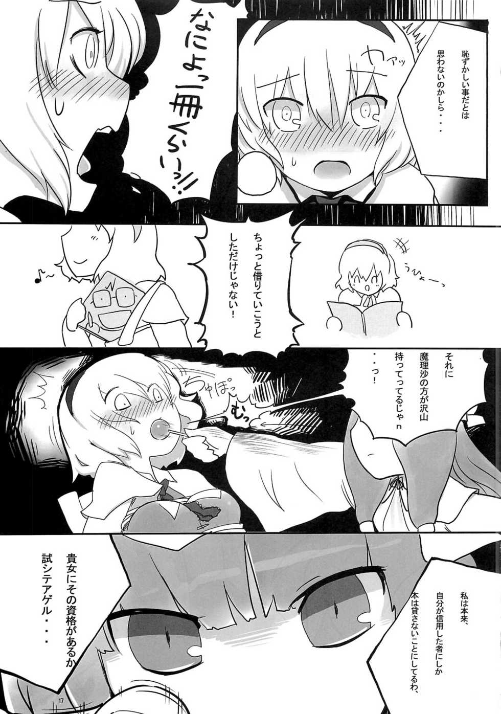 (Reitaisai 5) [Tonkotsu, Yashiya (Sekiri, YASSY)] Motto Alice Ijiri (Touhou Project) - Page 16