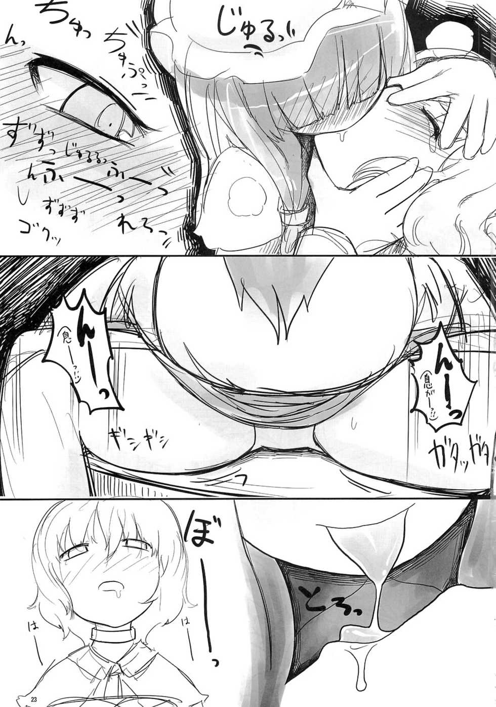(Reitaisai 5) [Tonkotsu, Yashiya (Sekiri, YASSY)] Motto Alice Ijiri (Touhou Project) - Page 22