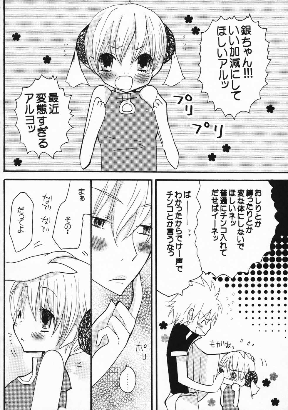 (C72) [ciaociao , CUPIEHARFF (Araki Kanao, Mayo)] China Sugar (Gintama) - Page 17