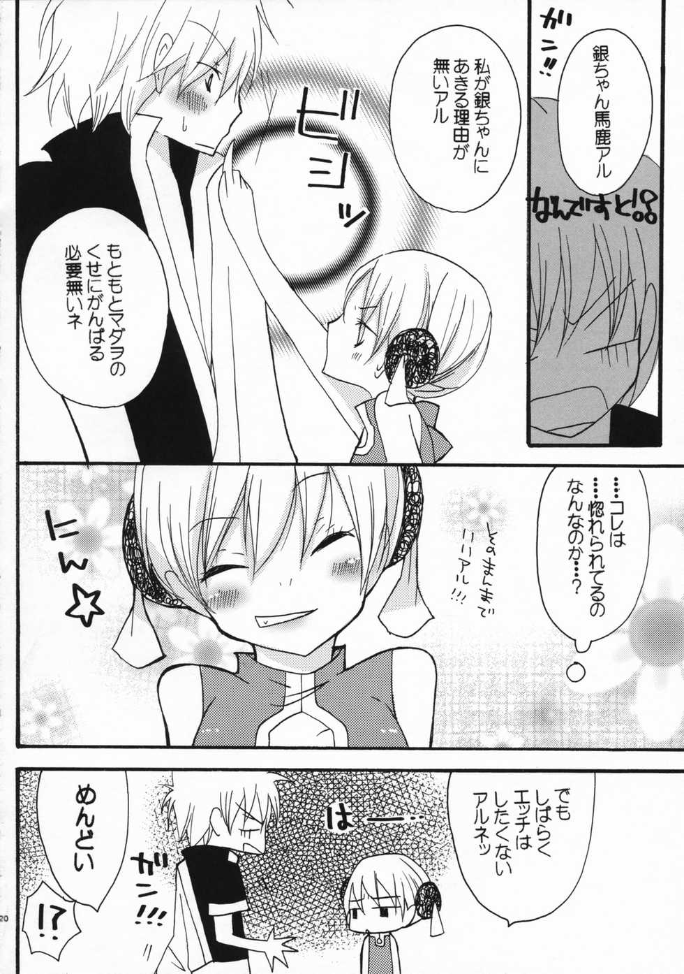 (C72) [ciaociao , CUPIEHARFF (Araki Kanao, Mayo)] China Sugar (Gintama) - Page 19