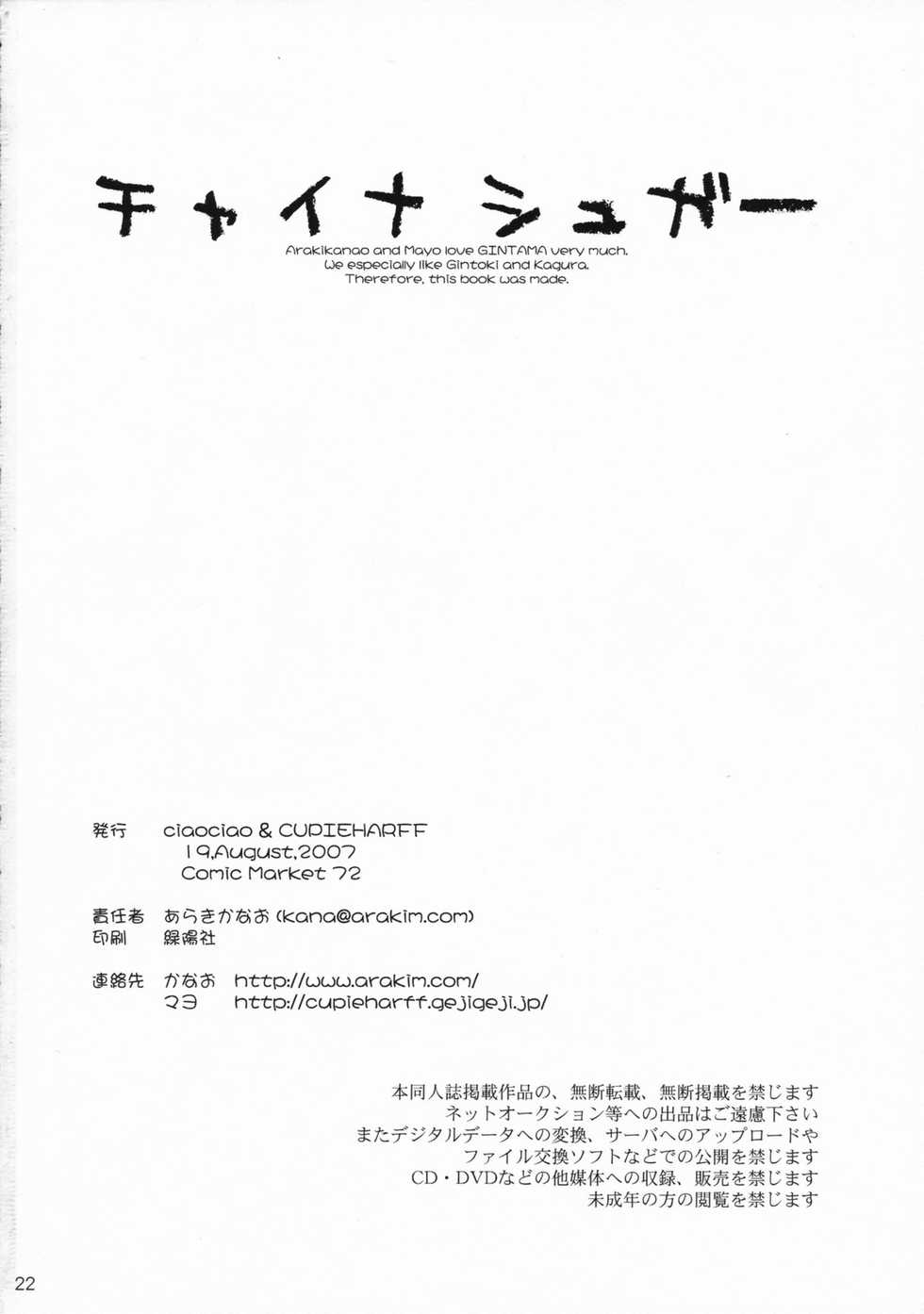 (C72) [ciaociao , CUPIEHARFF (Araki Kanao, Mayo)] China Sugar (Gintama) - Page 21