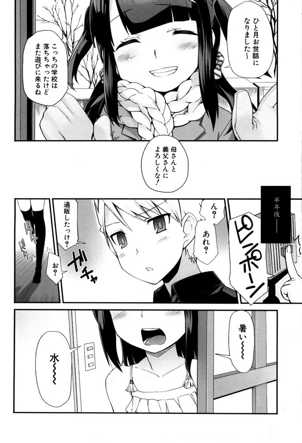 [Anthology] MOMOPAN 21: Imouto Harami 2 - Page 39