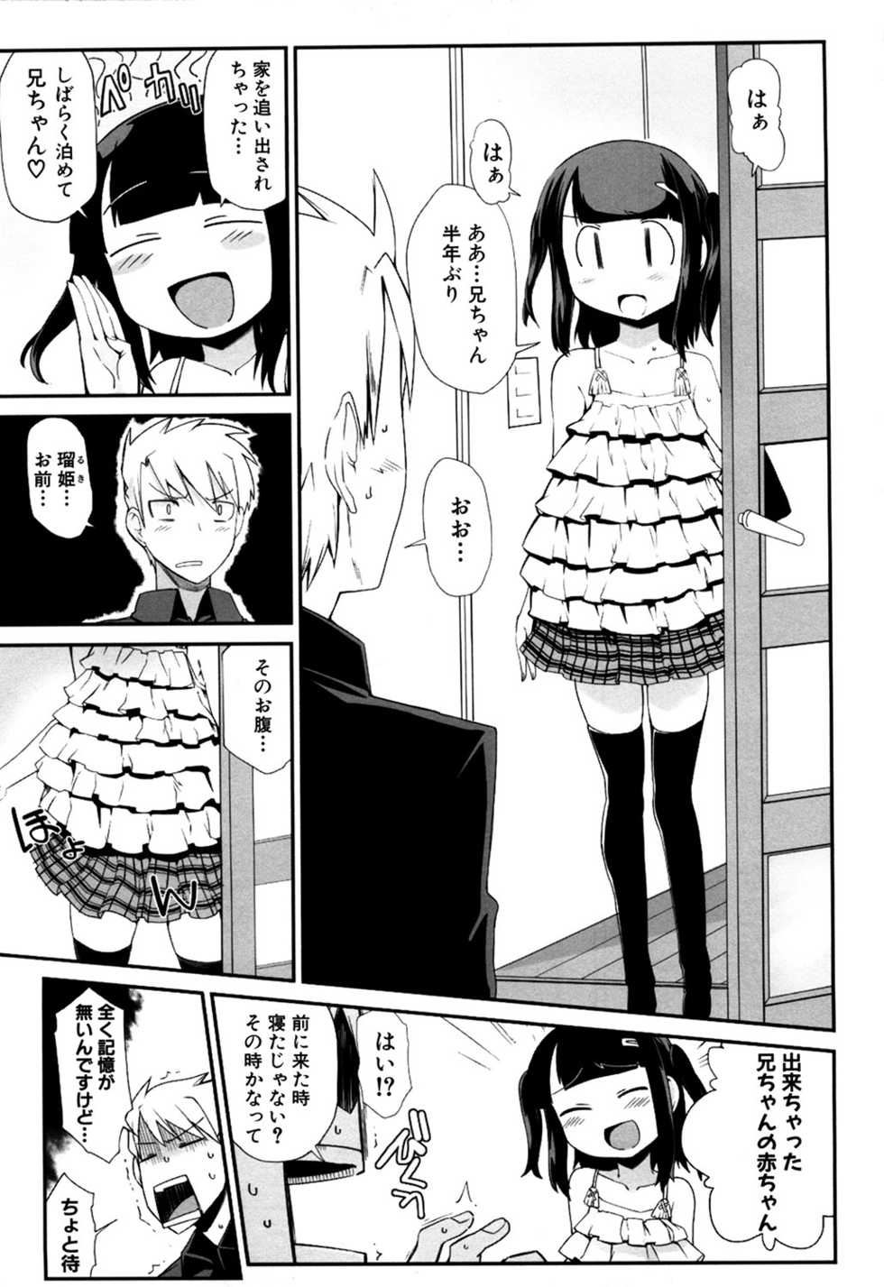 [Anthology] MOMOPAN 21: Imouto Harami 2 - Page 40