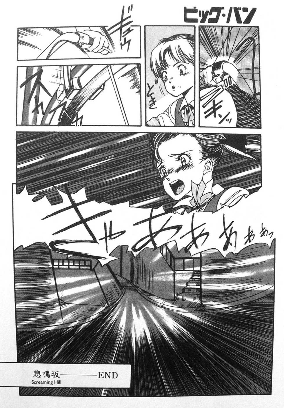 [Ikeda Kazunari] Himei-Saka Slope of the Scream | Screaming Hill [English] - Page 20