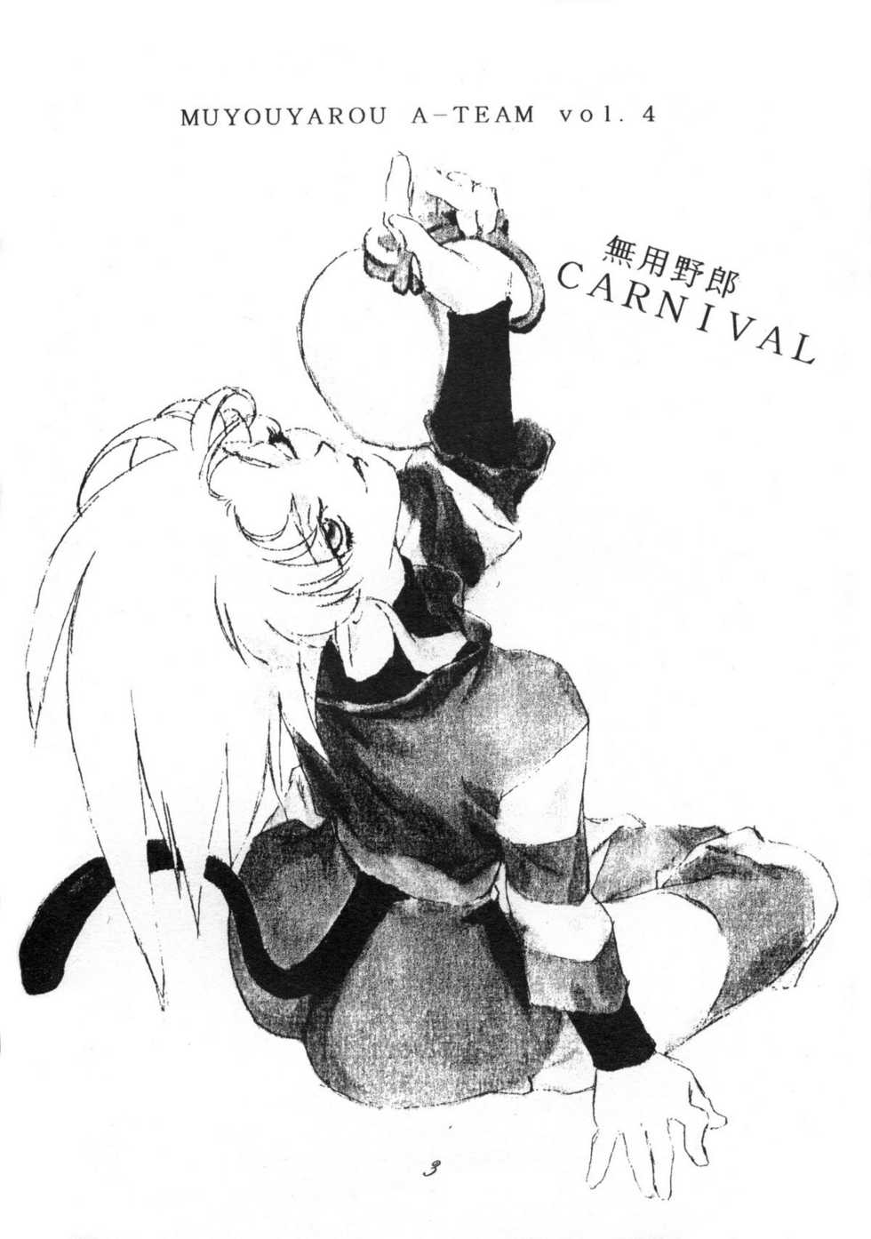 (C48) [Ginza Taimeiken (Various)] Muyou Yarou A-Team 4 Carnival (Tenchi Muyou!) - Page 2