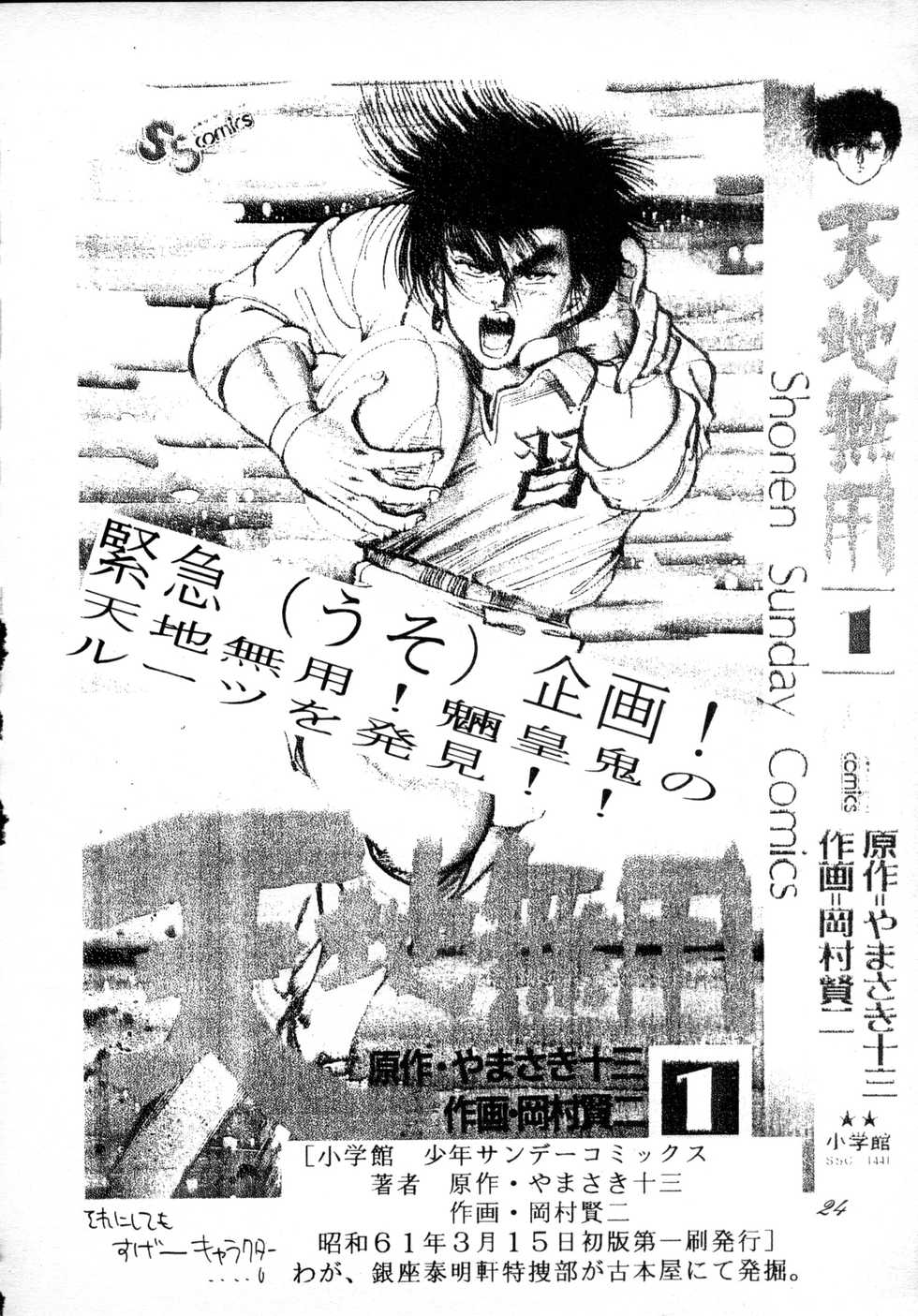 (C48) [Ginza Taimeiken (Various)] Muyou Yarou A-Team 4 Carnival (Tenchi Muyou!) - Page 23