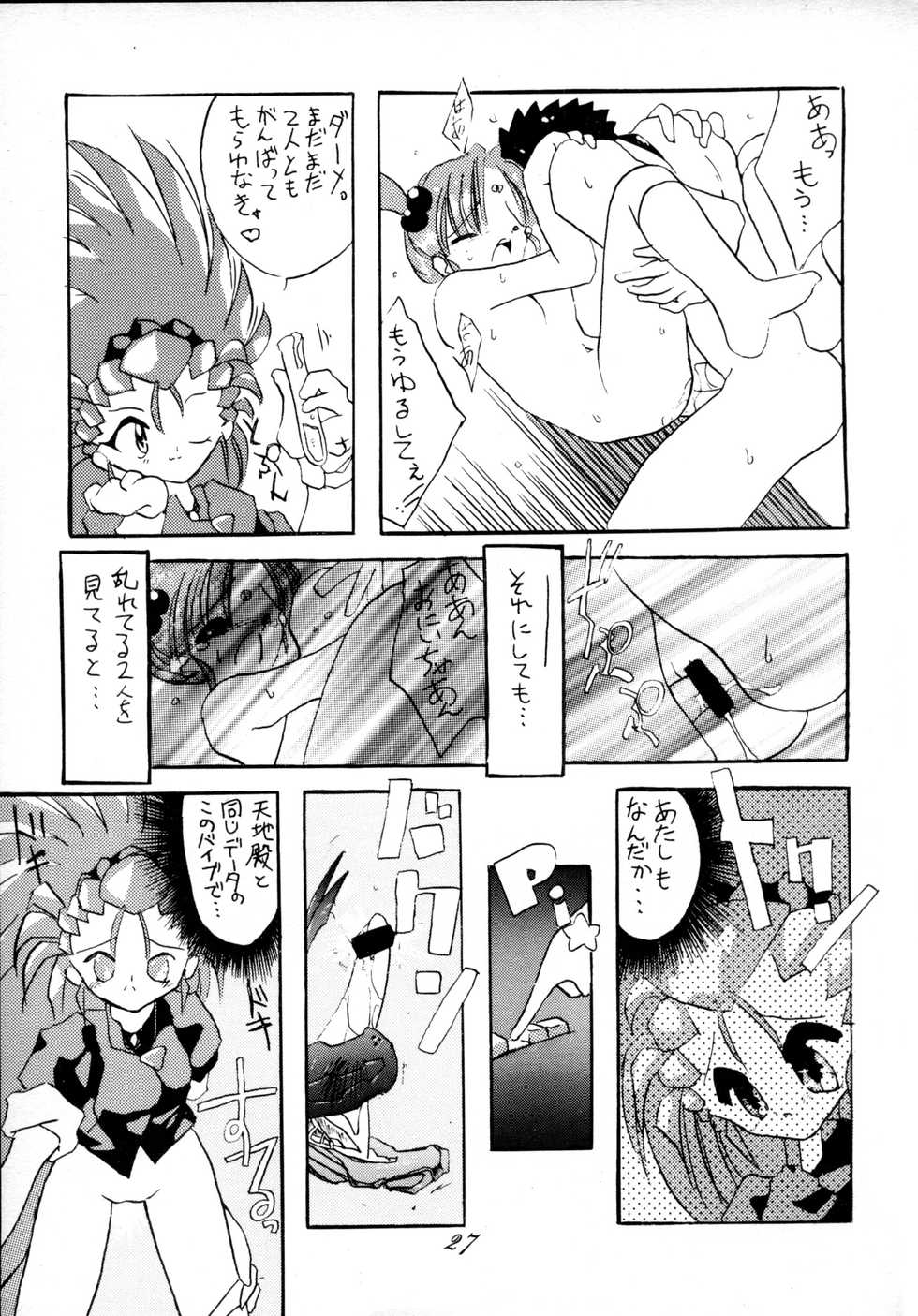 (C48) [Ginza Taimeiken (Various)] Muyou Yarou A-Team 4 Carnival (Tenchi Muyou!) - Page 26