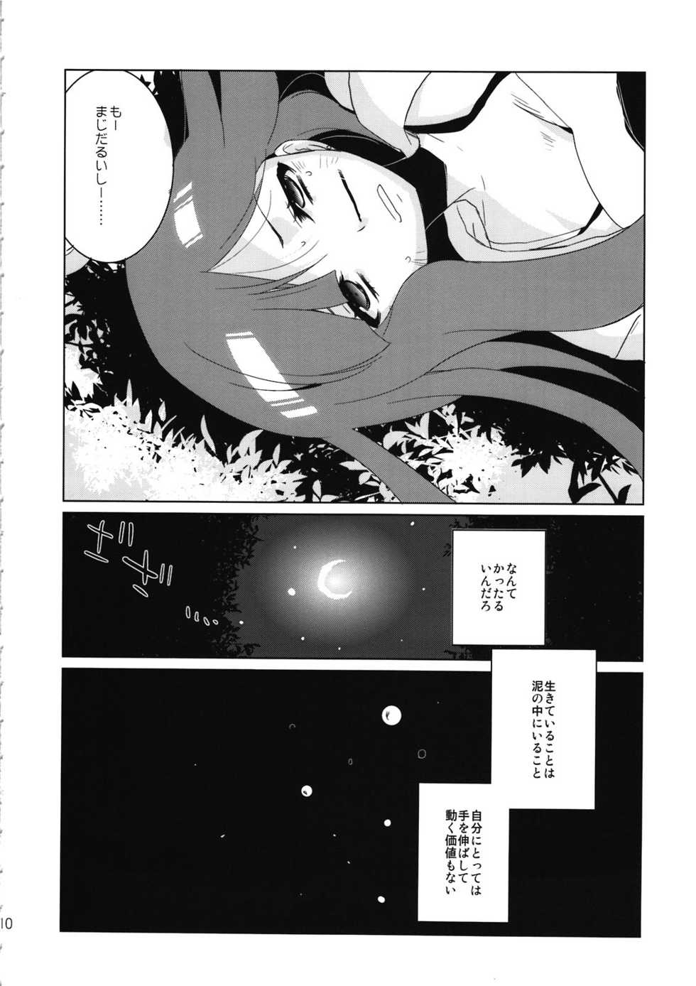 [clear glass (menimo)] SP's CRAZY NIGHT (Sacred Seven) - Page 10