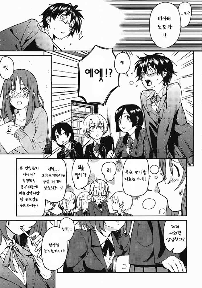 (C80) [Kyuukeijo no Higashi (Aduma Ren)] Baby sitters 2 (K-ON!) [Korean] [Team HA-NU] - Page 5