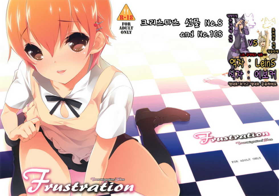 (C79) [Rinnetensei (Show)] Frustration (WORKING!!) (korean) - Page 1