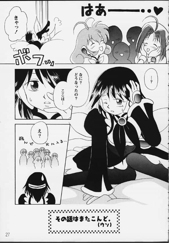 [Hiyopiyo] Virtual In (Corrector Yui) - Page 25