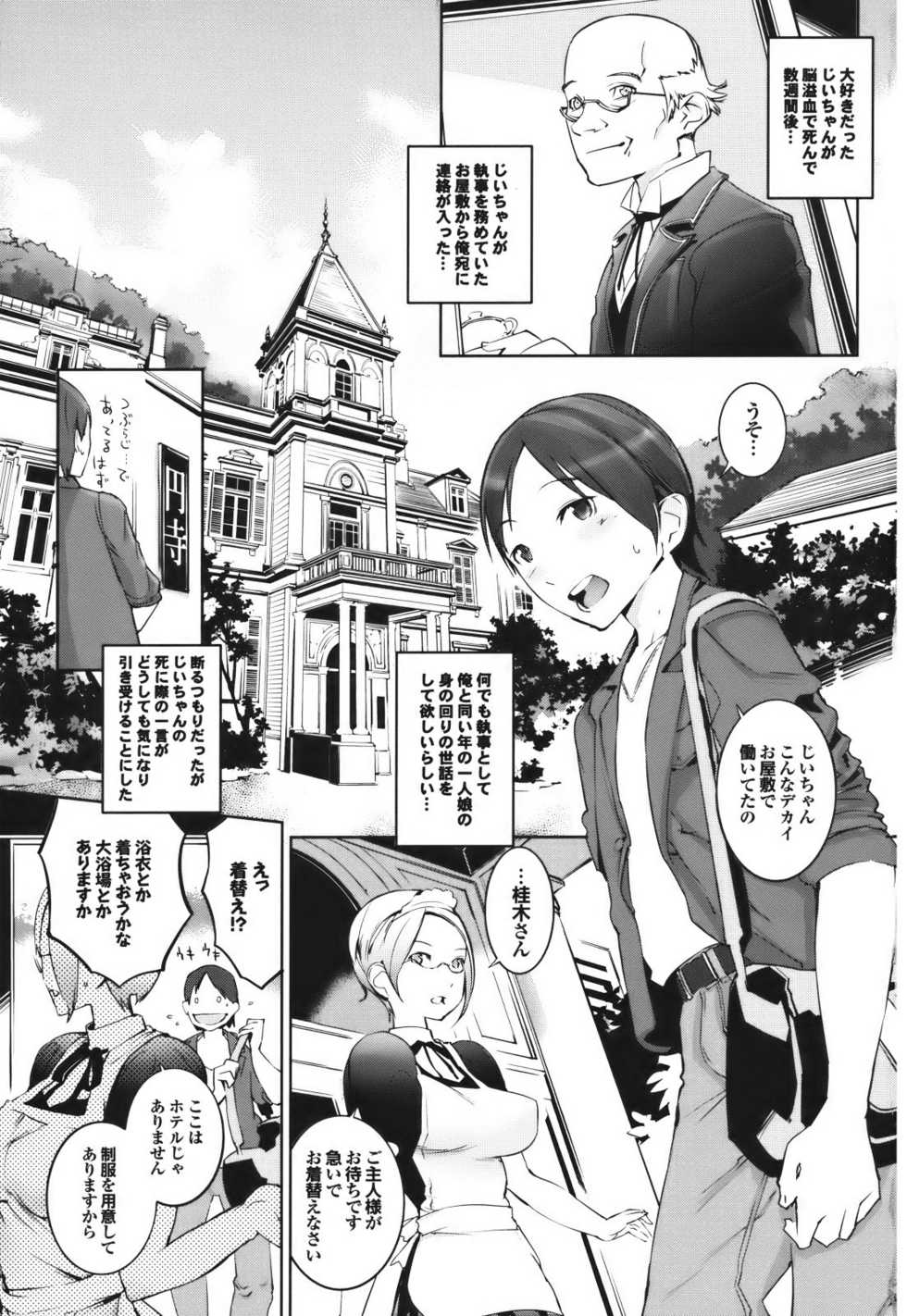 [Igarashi Denma] Cele Kano - Page 9