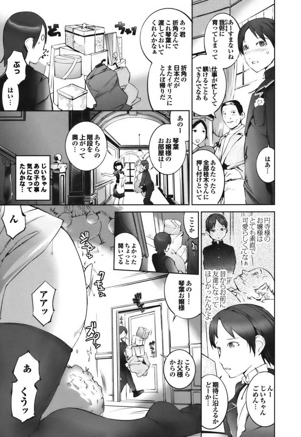 [Igarashi Denma] Cele Kano - Page 11